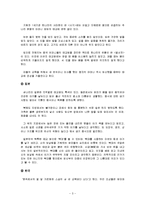 [아동발달] 동양과 서양의 태교 비교-3
