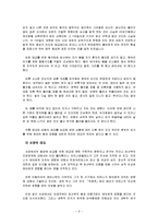 [아동발달] 동양과 서양의 태교 비교-6