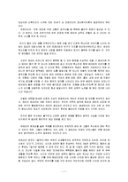 [아동발달] 동양과 서양의 태교 비교-7
