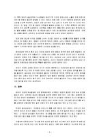 [아동발달] 동양과 서양의 태교 비교-9