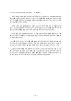 [아동발달] 동양과 서양의 태교 비교-10
