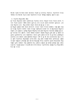 [보육과정] 구성주의 프로그램에 적합한 학습방법과 그것을 실천할 때 교사가 해야 할 역할-6