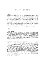 청소년비행 요인과 해결방안-1