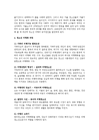 청소년비행 요인과 해결방안-7