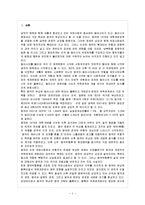 동북아관계론 - 중국의 동북아정책-2