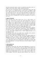 동북아관계론 - 중국의 동북아정책-7