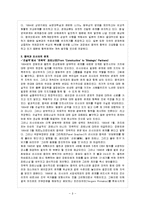동북아관계론 - 중국의 동북아정책-9