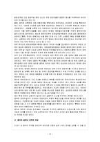 동북아관계론 - 중국의 동북아정책-11