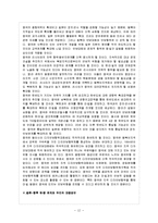 동북아관계론 - 중국의 동북아정책-13