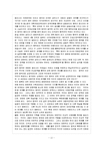 동북아관계론 - 중국의 동북아정책-14