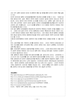 동북아관계론 - 중국의 동북아정책-15