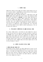 한부모 아동복지 - 이혼한 부모의 아동에 관해-2