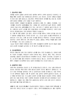 한부모 아동복지 - 이혼한 부모의 아동에 관해-5