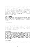 한부모 아동복지 - 이혼한 부모의 아동에 관해-6