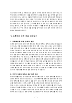 한부모 아동복지 - 이혼한 부모의 아동에 관해-7