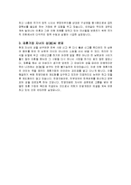 한부모 아동복지 - 이혼한 부모의 아동에 관해-8