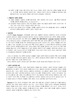 아동발달론 - 언어발달 지원-4