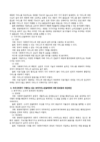 사회복지행정론 - 공적, 사적 서비스 전달 체계의 장, 단점과 공적 서비스 전달체계에 대한 문제점과 개선방안-3