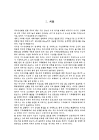 [지구환경] 기후변화에 대해서-2