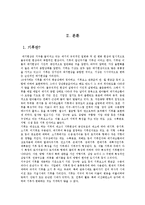 [지구환경] 기후변화에 대해서-3