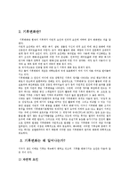 [지구환경] 기후변화에 대해서-4
