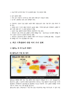 [지구환경] 기후변화에 대해서-6
