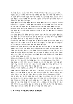 [지구환경] 기후변화에 대해서-13