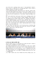 [지구환경] 기후변화에 대해서-17