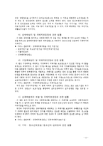 [여성복지론] 우리나라 여성복지법제 및 서비스 전달체계의 현황과 과제-4