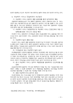 [여성복지론] 우리나라 여성복지법제 및 서비스 전달체계의 현황과 과제-10