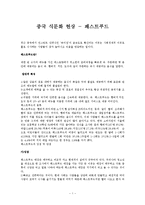 중국 식문화 현상 - 패스트푸드-1