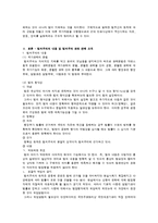 [법학] 법치주의 및 관련판례 비판-2