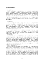 아동발달 - 성 역할발달에 대해서-3
