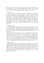 아동발달 - 성 역할발달에 대해서-4