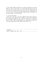 아동발달 - 성 역할발달에 대해서-6