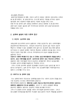 [여성복지론] 성폭력 피해여성-5