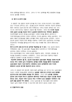 [여성복지론] 성폭력 피해여성-6