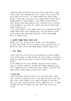 [여성복지론] 성폭력 피해여성-7