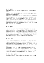 [여성복지론] 성폭력 피해여성-9
