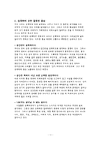 [여성복지론] 성폭력 피해여성-11