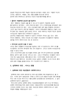 [여성복지론] 성폭력 피해여성-13