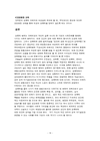 [여성복지론] 성폭력 피해여성-18