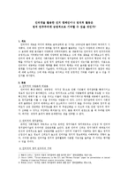 미디어와 현대사회 - 인터넷을 활용한 선거 컴페인이나 정치적 활동은 정치 민주주의에 긍정적으로 기여할 수 있을 것인가-1