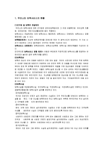 보육정책 및 출산장려정책을 찾아보고 그 내용을 작성-1