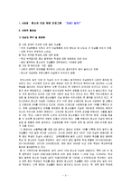 [프로그램 개발과 평가 - 사업계획서] 청소년 자살 예방 프로그램-2