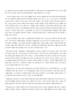 [가족복지론] 저소득층 조손가족의 생활실태 및 정책적 지원방안-9