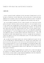 [가족복지론] 저소득층 조손가족의 생활실태 및 정책적 지원방안-11