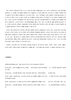 [가족복지론] 저소득층 조손가족의 생활실태 및 정책적 지원방안-12