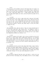 [정신건강이론] 프로이드학파의 정신분석 이론에 대해서-10