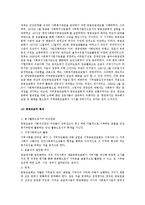 [사회복지행정론] 사회복지공동모금회의 운영 실태와 그 개선 방안-2